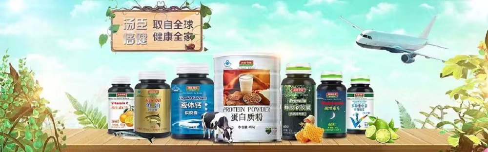 汤臣倍健：多渠道改革，迎接新营销