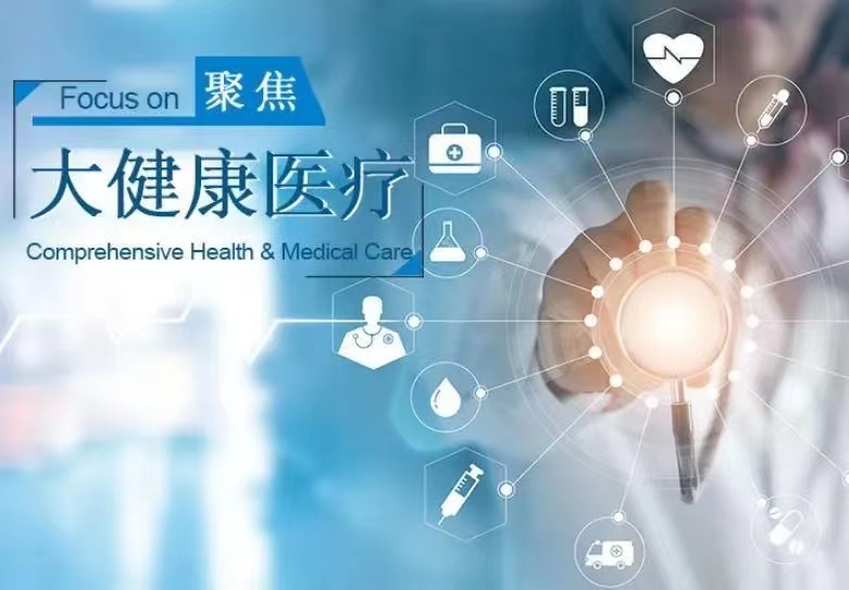 热点聚焦|中国生命健康产业步入跨境合作新局面