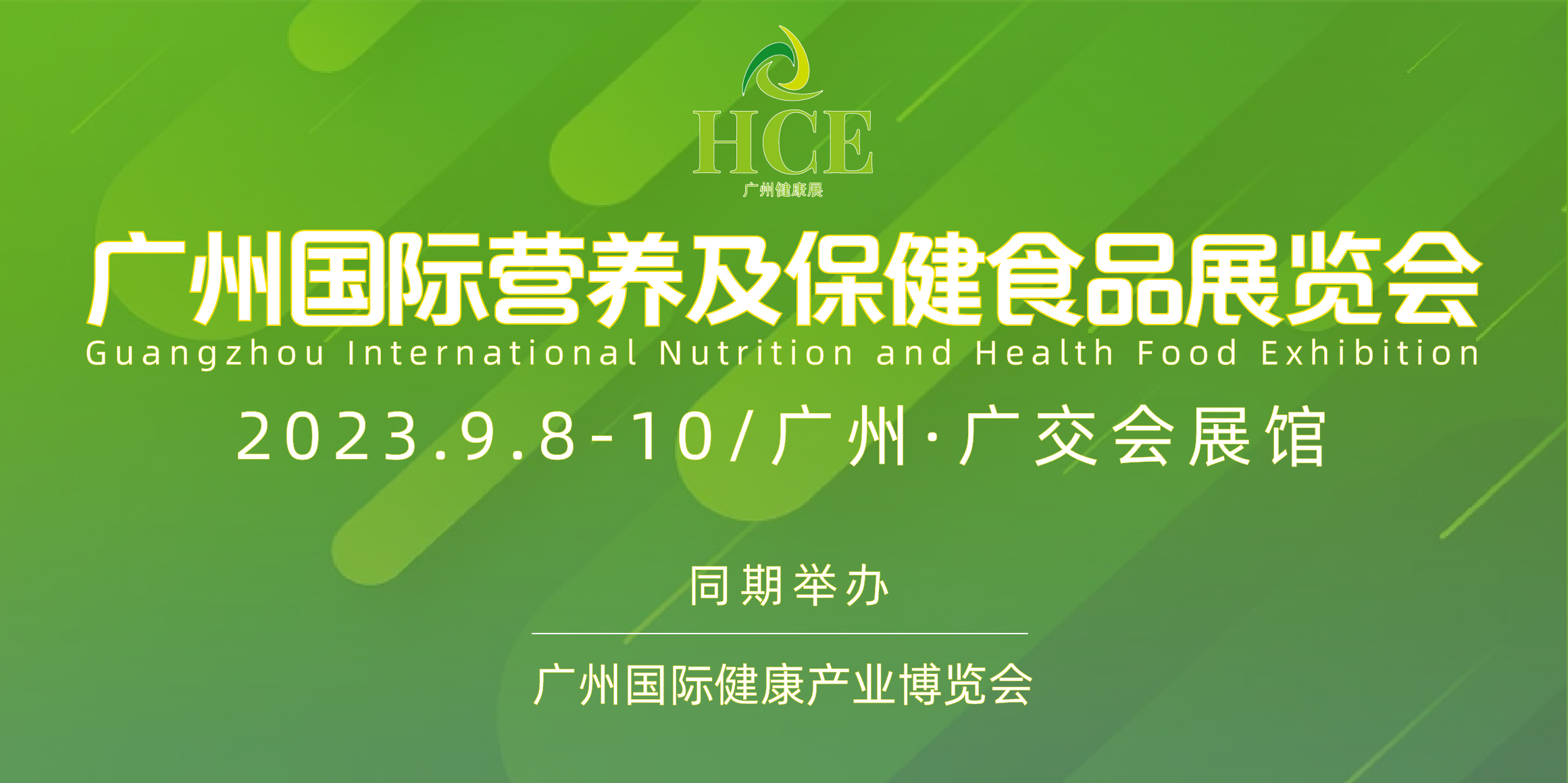  倒计时四十天!广州国际营养及保健食品展览会招商火爆进行中... 