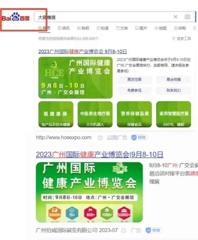展位告急！2023广州国际健康产业博览会招商倒计时！
