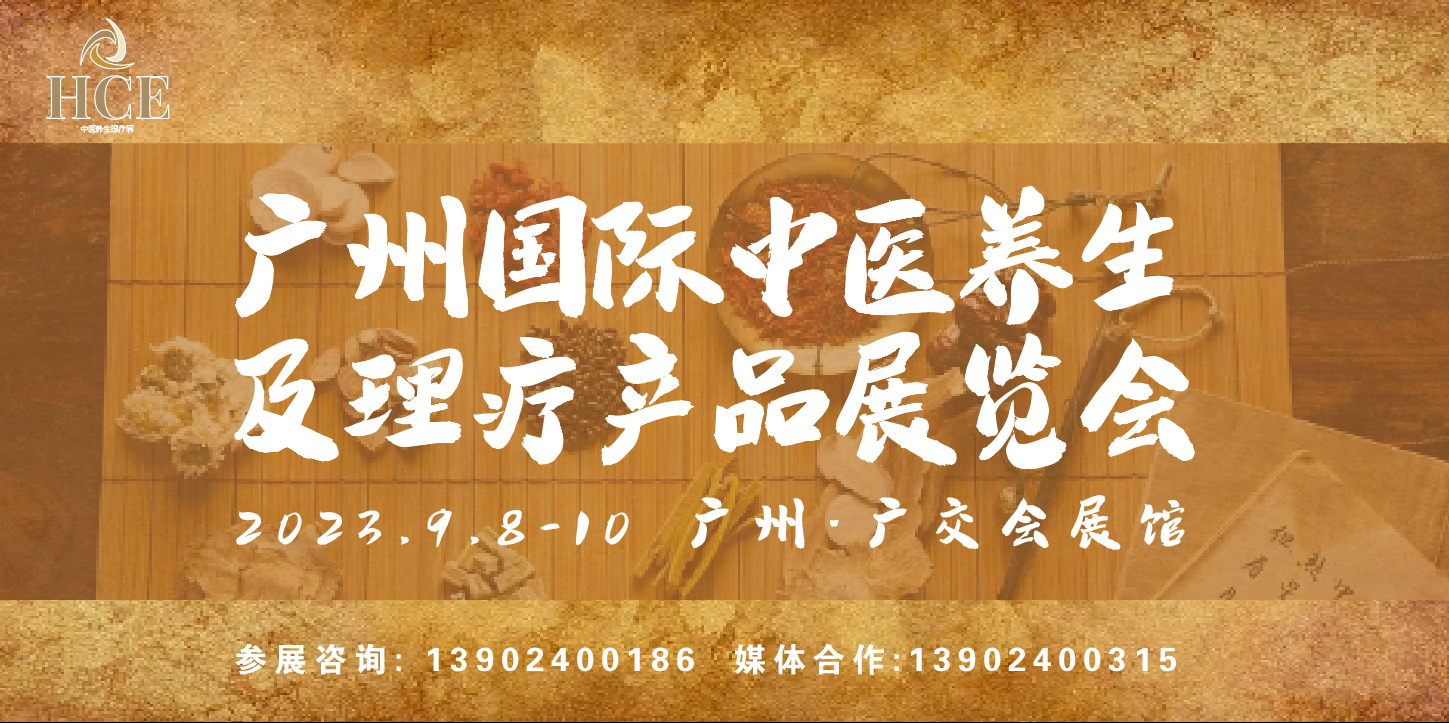 展位告急！2023广州国际健康产业博览会招商倒计时！