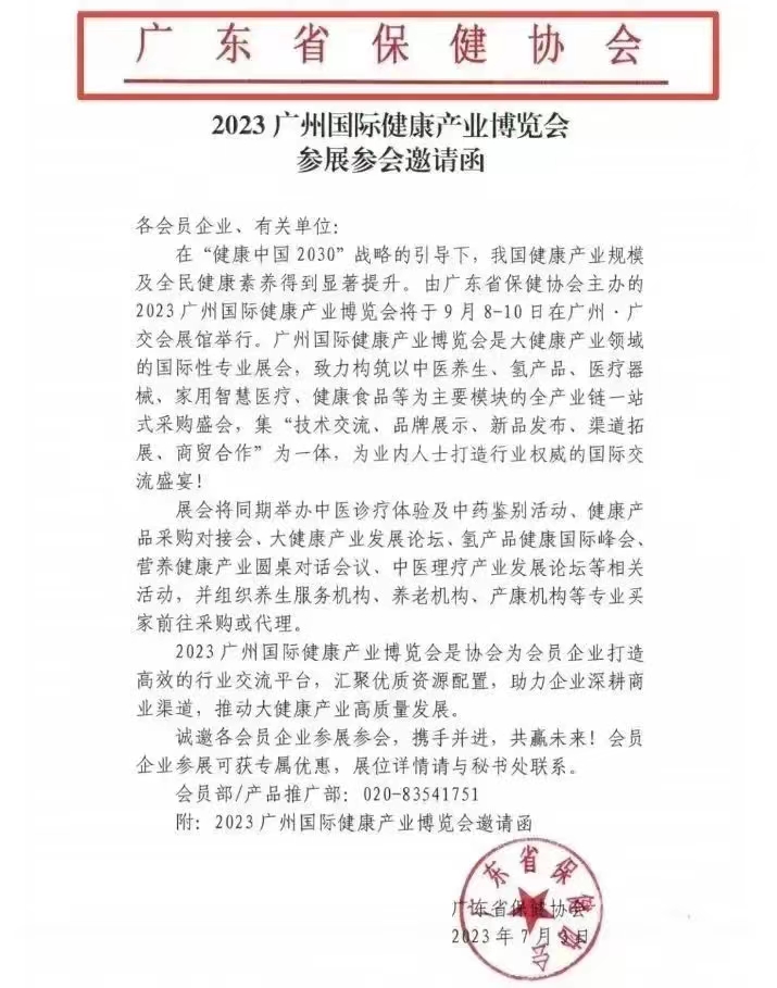 展位告急！2023广州国际健康产业博览会招商倒计时！