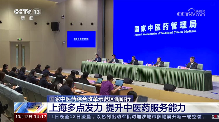 国家中医药改革示范区（上海）将降低群众看中医吃中药负担