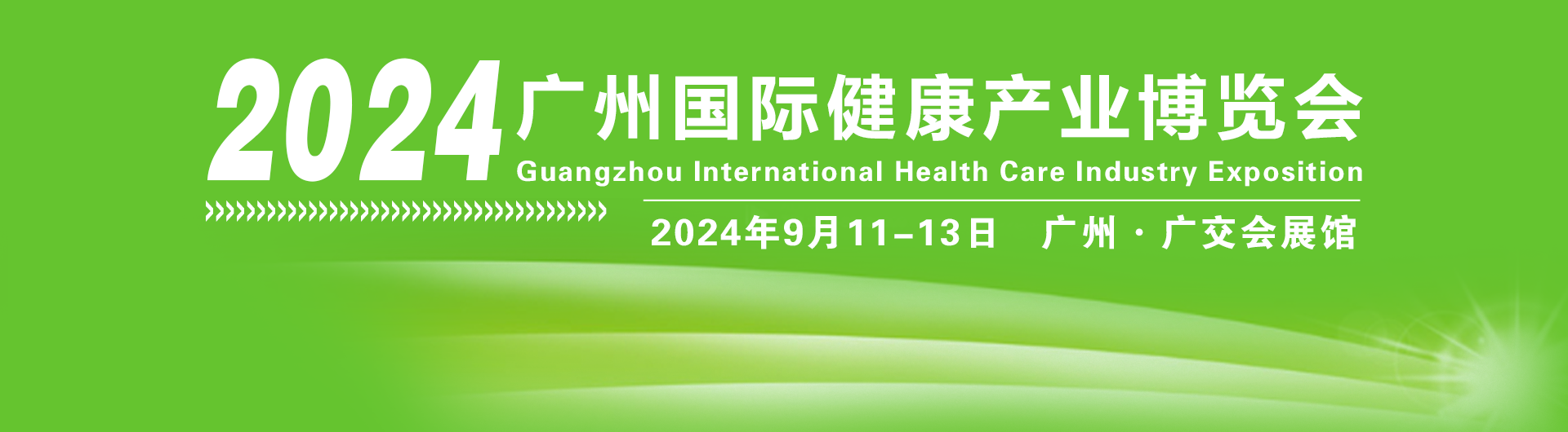 广州健康展logo
