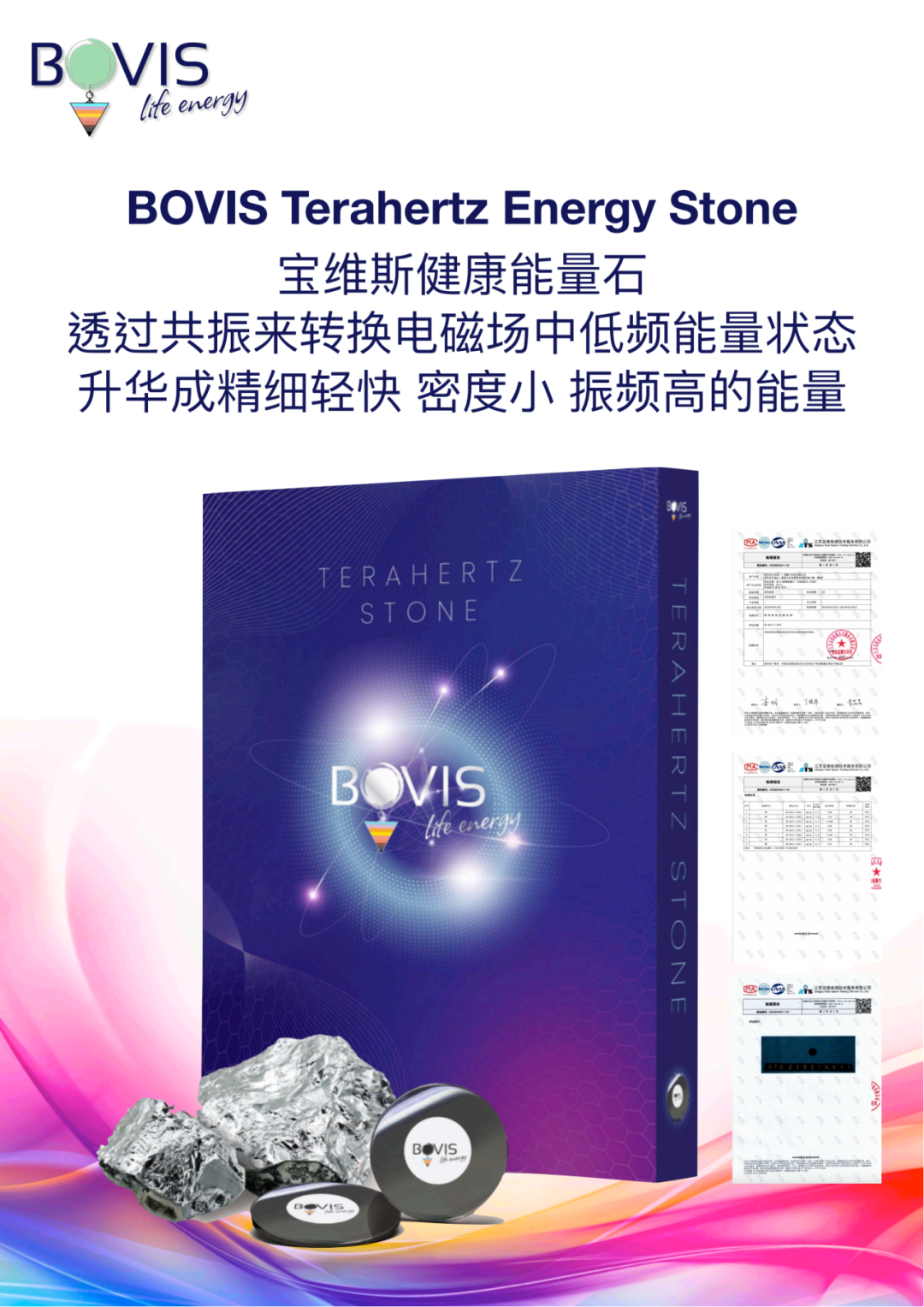 【优质展商】宝维斯——健康能量产品领域佼佼者