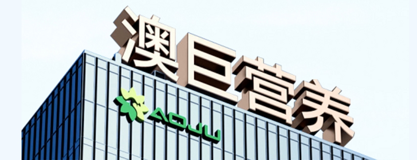  高端膳食营养全球领航者！ 澳巨营养：为您和家人提供最优质的健康解决方案 