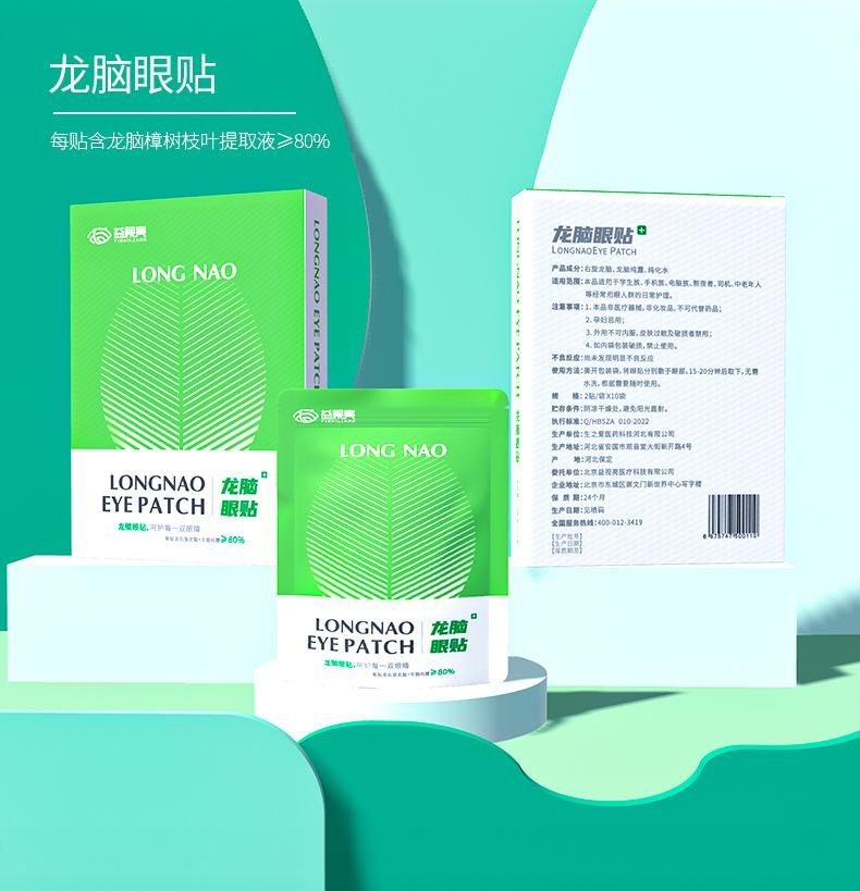 【优质展商】益视亮—— 一站式眼健康供应链平台