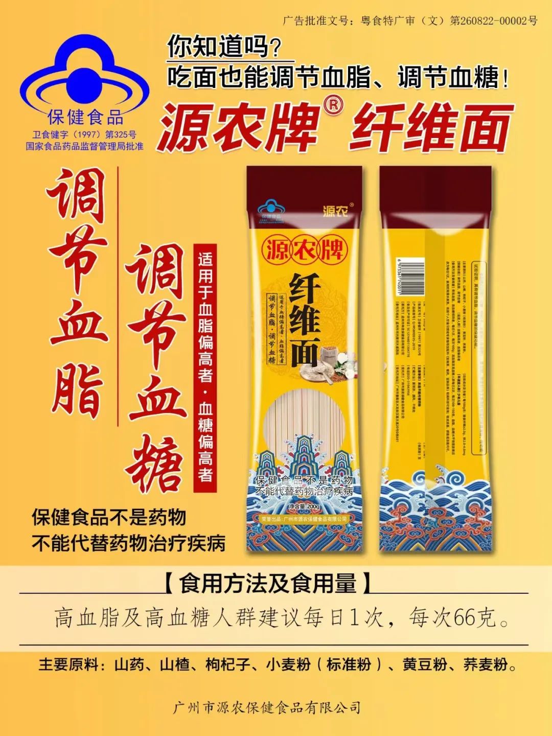 源农牌纤维面——膳食之选新标杆，数百万家庭的健康首选