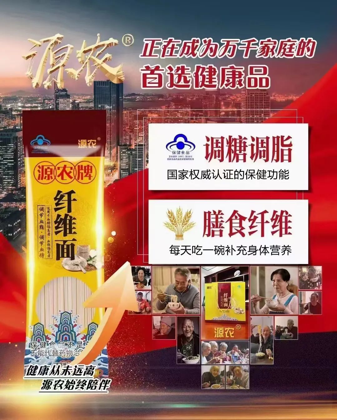 源农牌纤维面——膳食之选新标杆，数百万家庭的健康首选