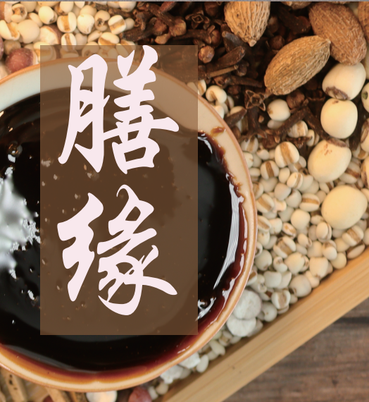 熬膏虽繁复，必不敢省工 | 膳缘食养：只熬真正的药食同源膏方