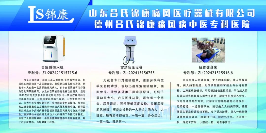 【优质展商】吕氏锦康——为痛风患者带去福音！