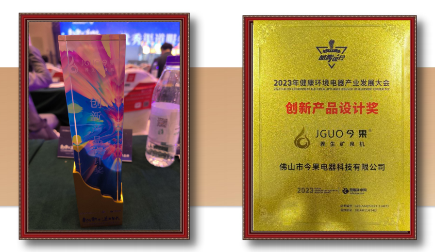 匠心独运，智造健康！JGUO今果：致力成为全球领先的智能养生饮水解决方案提供商