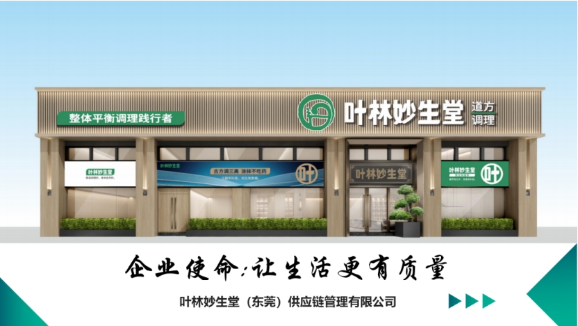  弘扬国粹，振兴中医！壹叶成林—全身整体平衡调理践行者 