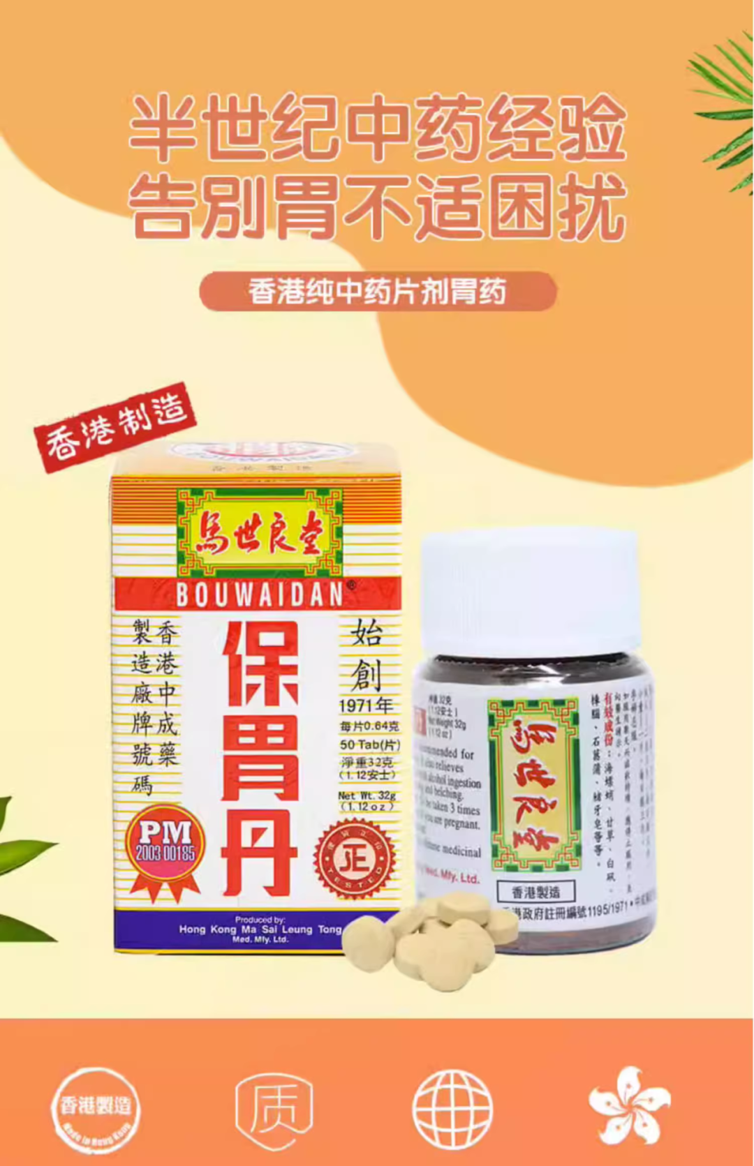 以人为本、良药济世—马世良堂：四十年传承与创新，香港制造的优质中成药