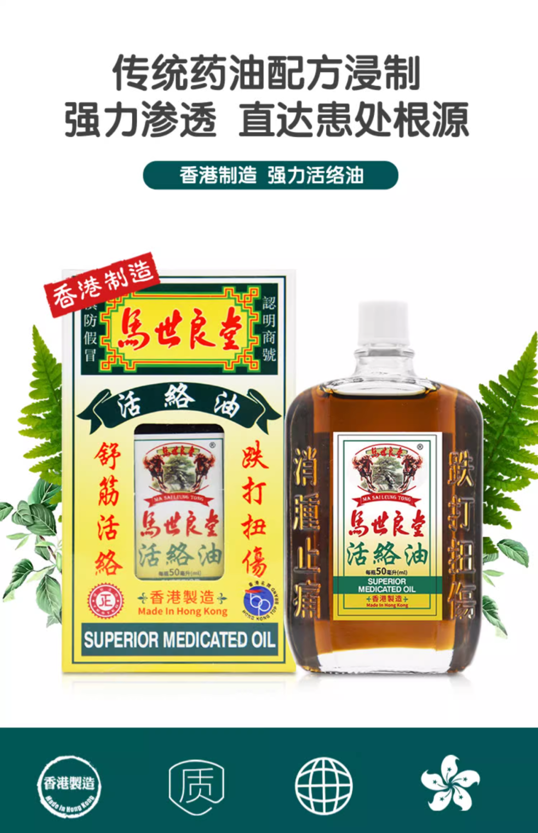 以人为本、良药济世—马世良堂：四十年传承与创新，香港制造的优质中成药