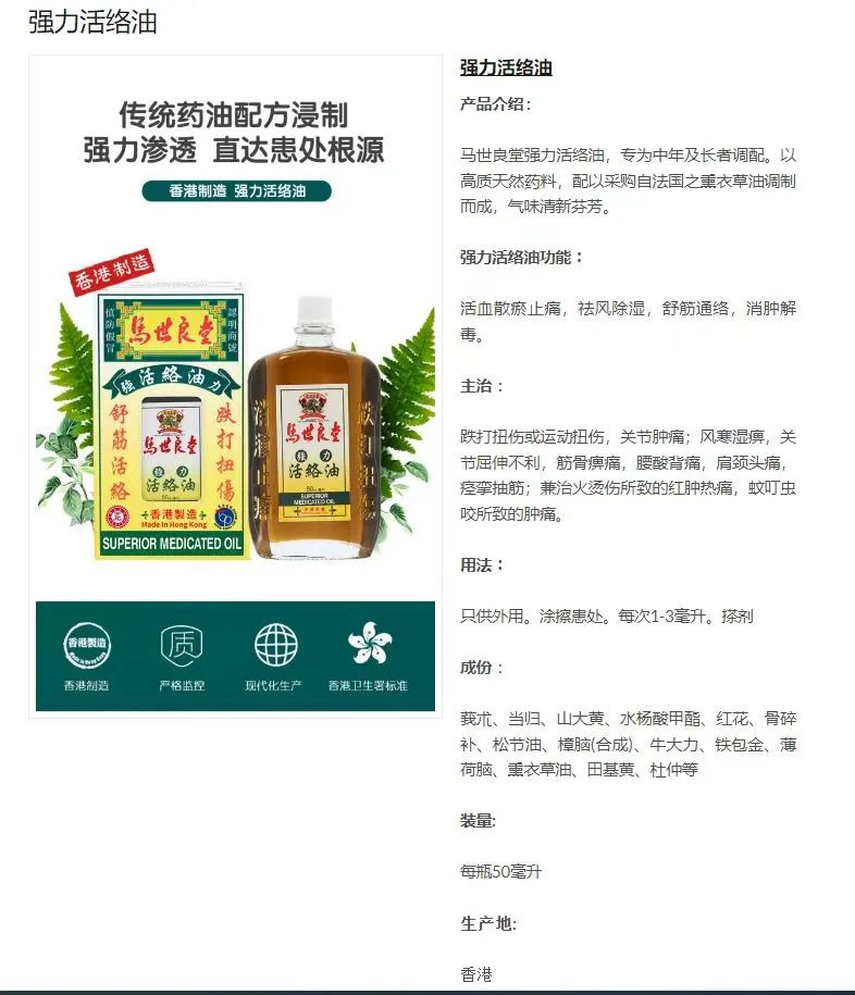 以人为本、良药济世—马世良堂：四十年传承与创新，香港制造的优质中成药