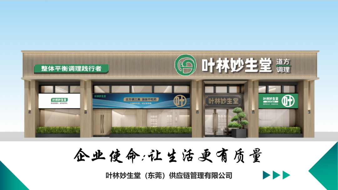 弘扬国粹，振兴中医！壹叶成林—全身整体平衡调理践行者