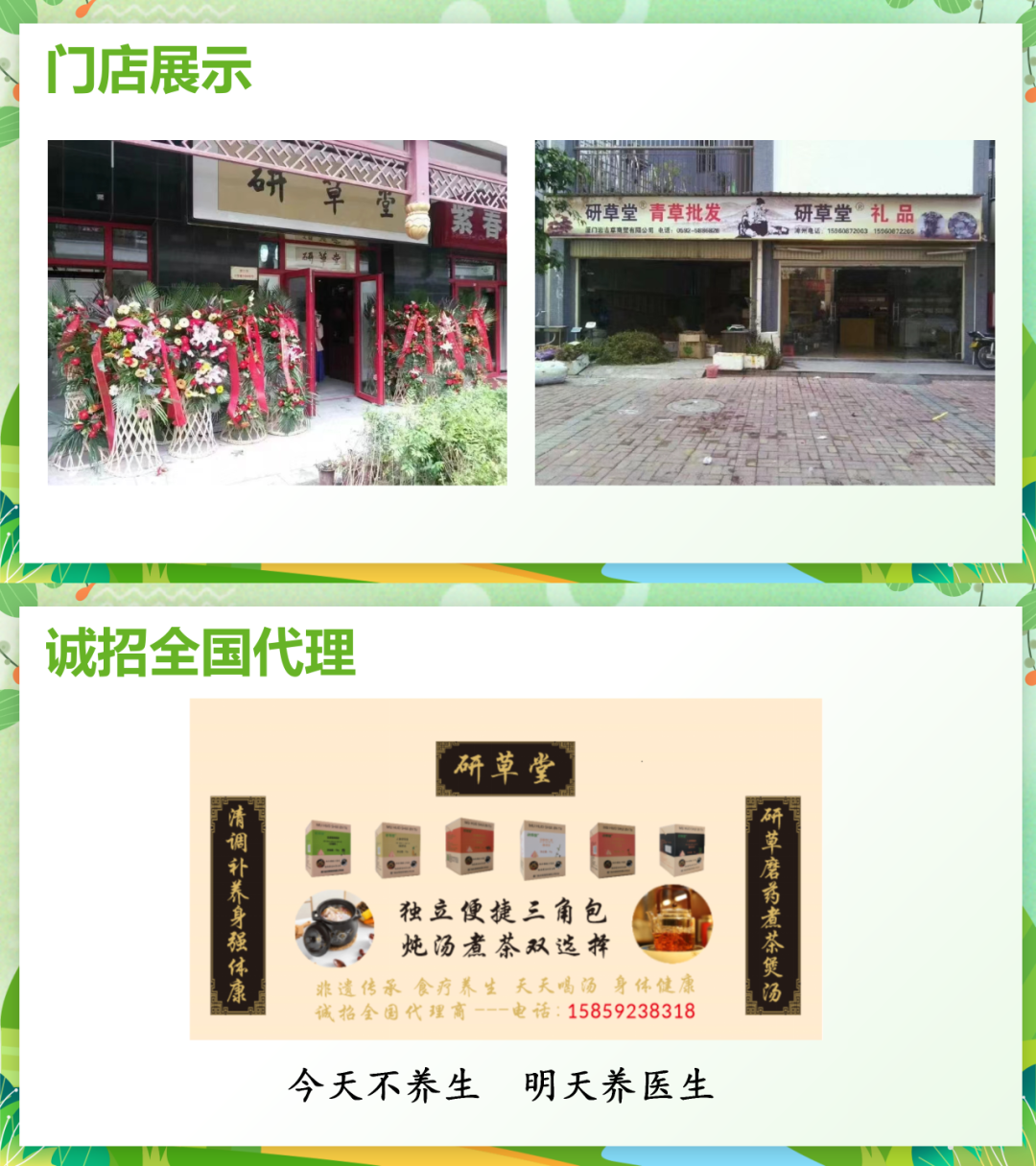 研草堂——传承千年智慧，绿色健康新选择！