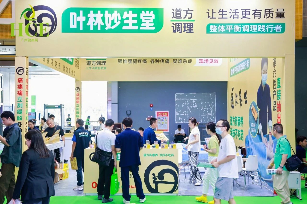 2023广州国际健康产业博览会展商风采