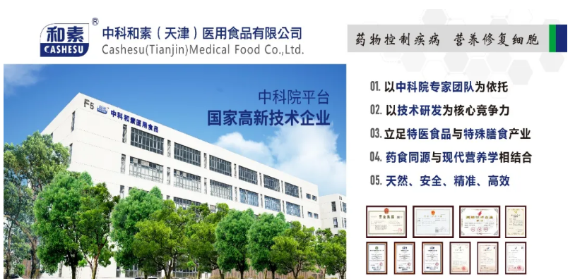 【重点展商】中科和素-再次亮相2025HCE广州国际健康产业博览会！