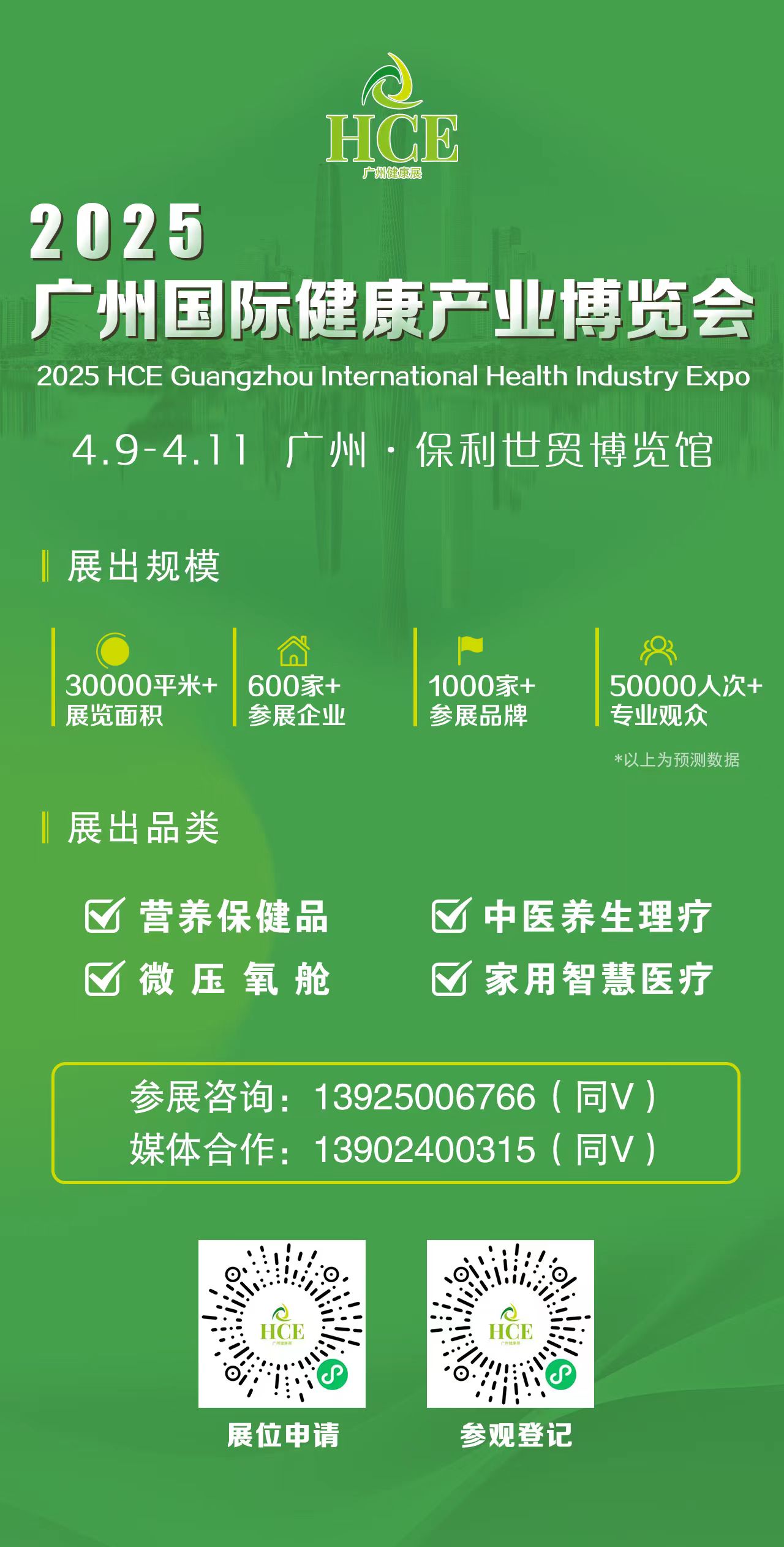【重点展商】中科和素-再次亮相2025HCE广州国际健康产业博览会！