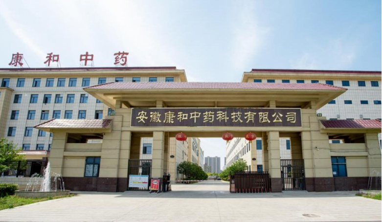  【重点展商】康和中药——康健天下，和合生益 