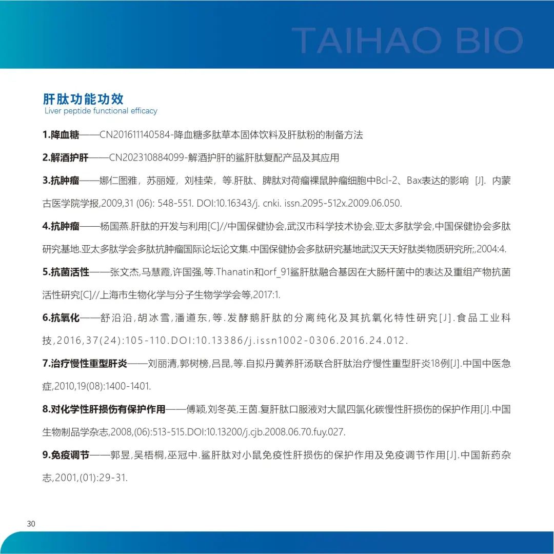 【重点展商】内蒙古肽好生物——内蒙古有肉有奶还有肽，内蒙古肽好有好肽有好多肽！