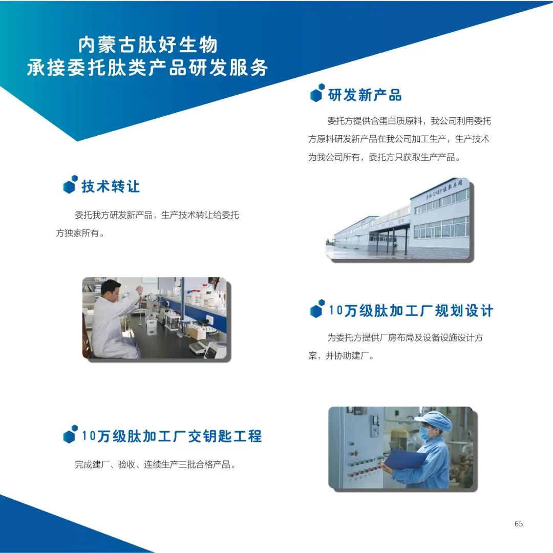 【重点展商】内蒙古肽好生物——内蒙古有肉有奶还有肽，内蒙古肽好有好肽有好多肽！