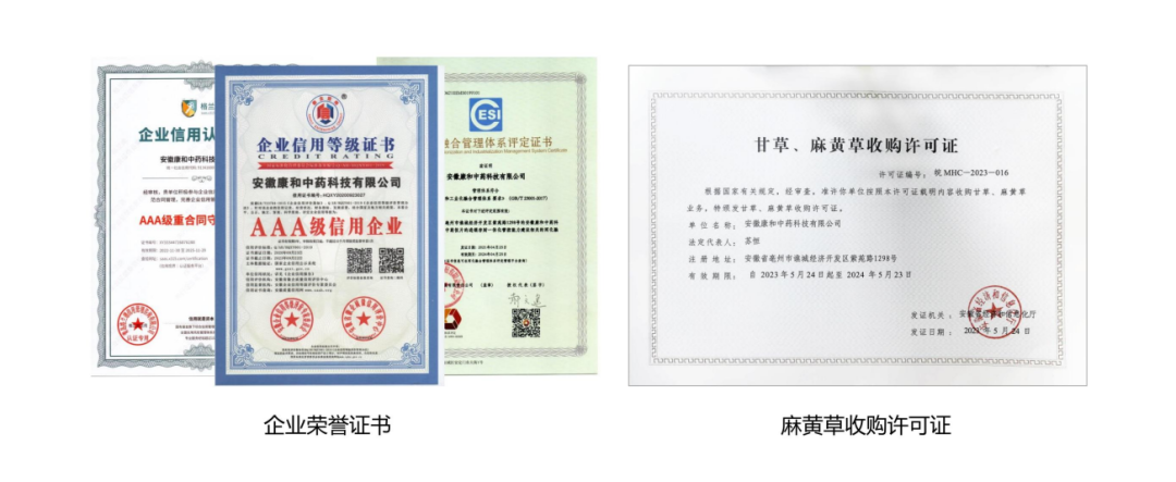 【重点展商】康和中药——康健天下，和合生益