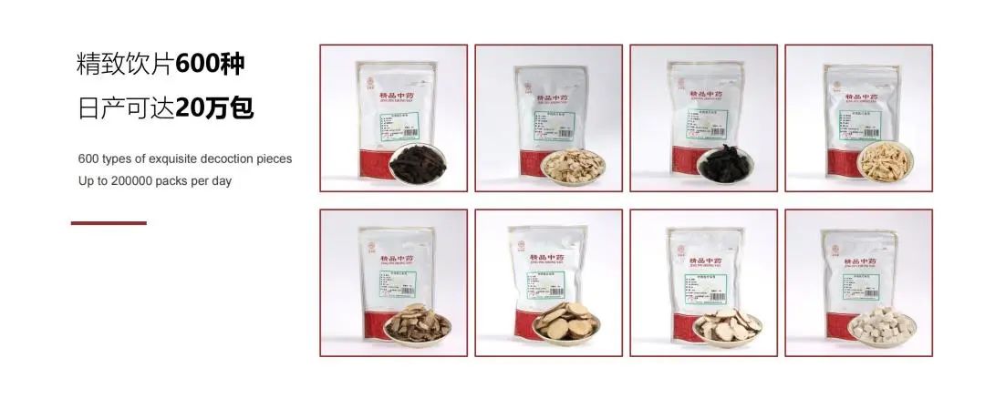 【重点展商】康和中药——康健天下，和合生益