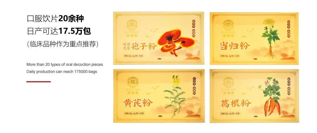 【重点展商】康和中药——康健天下，和合生益