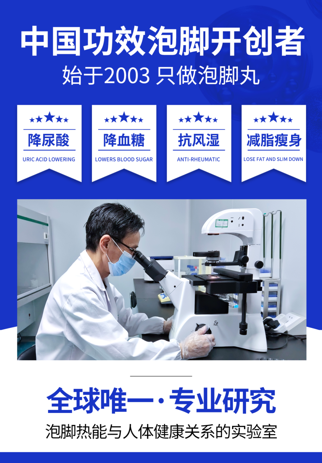 【重点展商】三龙生物——中国功效泡脚开创者！