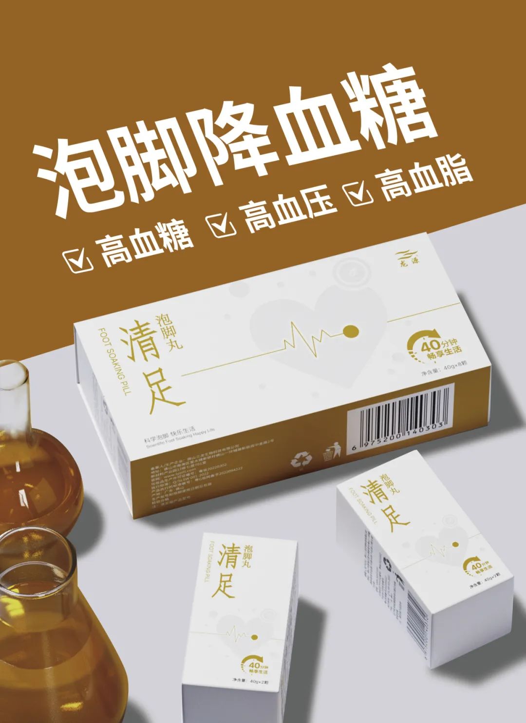 【重点展商】三龙生物——中国功效泡脚开创者！