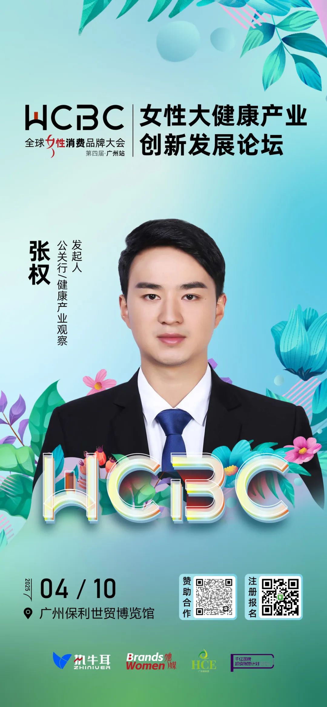 【活动预告】女性大健康产业创新发展论坛——第四届全球女性消费品牌大会·广州站