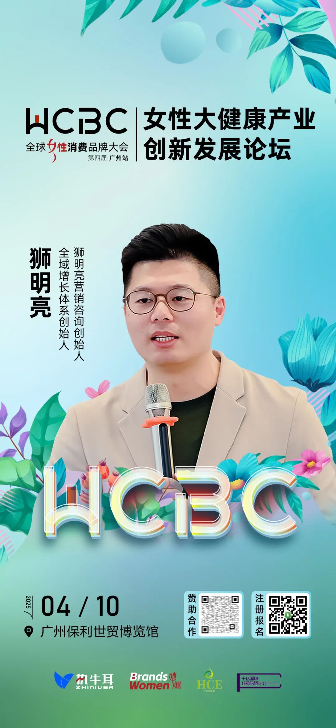 【活动预告】女性大健康产业创新发展论坛——第四届全球女性消费品牌大会·广州站
