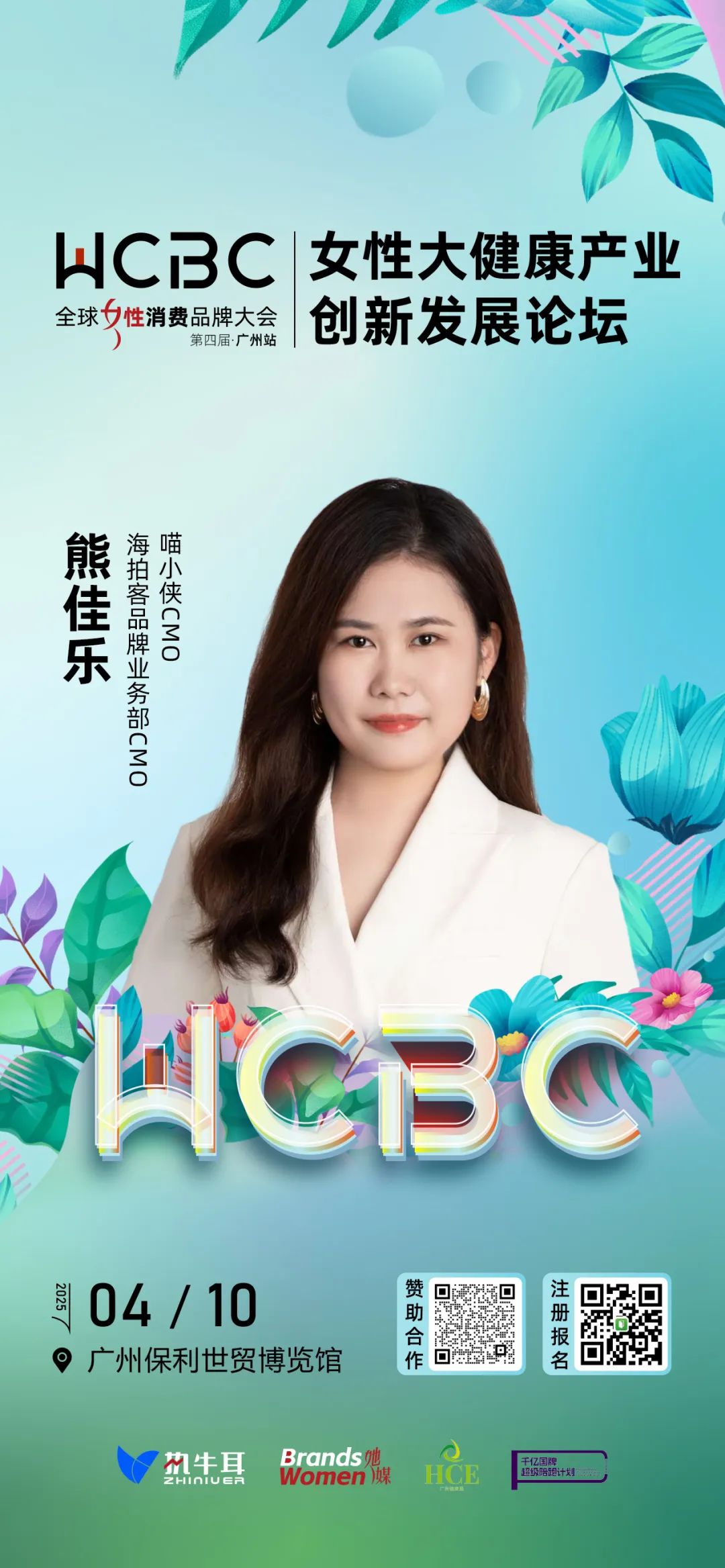 【活动预告】女性大健康产业创新发展论坛——第四届全球女性消费品牌大会·广州站