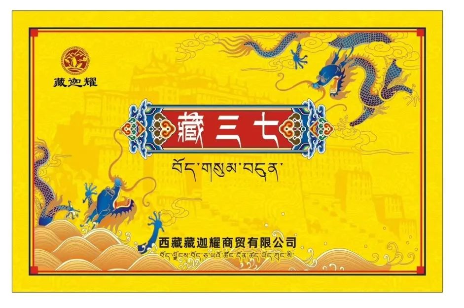 【重点展商】藏迦耀——天然滋补珍品，助力健康长寿