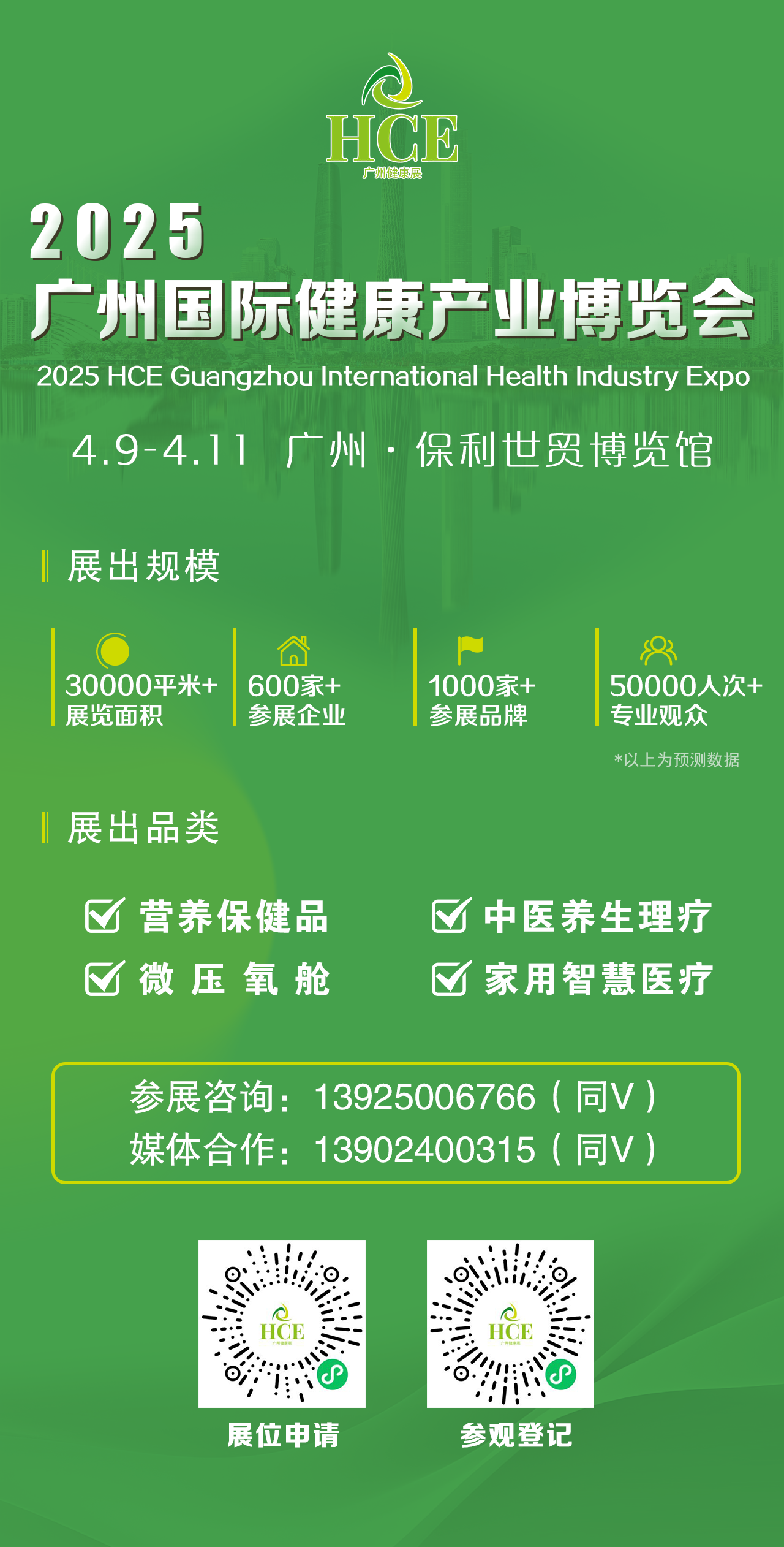 【重点展商】藏迦耀——天然滋补珍品,助力健康长寿