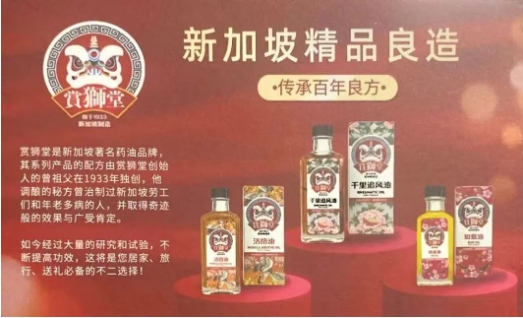  【重点展商】赏狮堂——新加坡精品良造，传承百年良方 