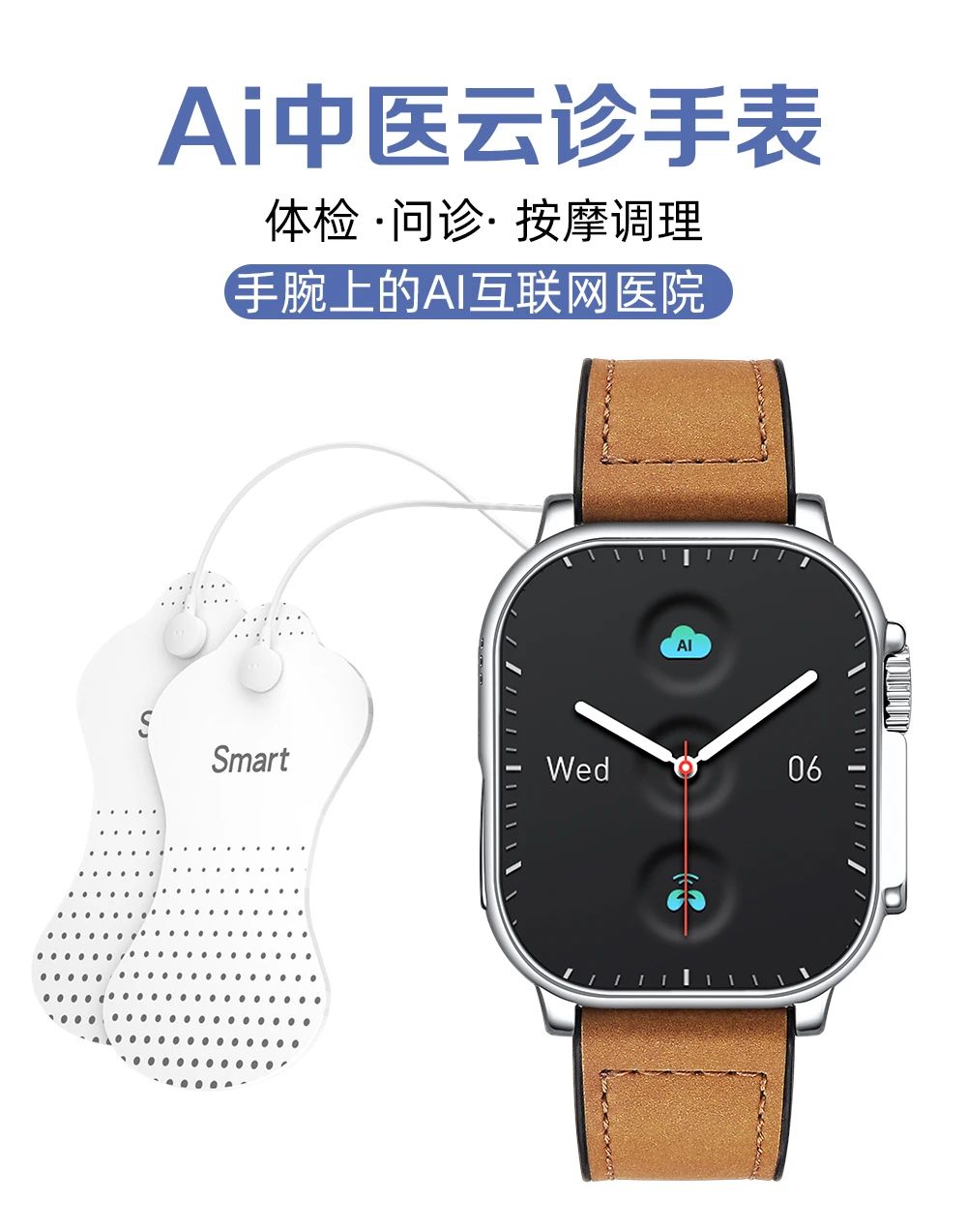  【重点展商】AI健康云诊：AI中医云诊手表——2025大健康AI爆火项目 