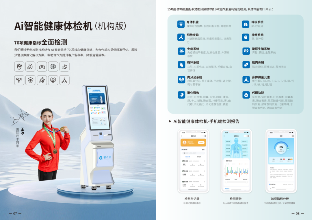 【重点展商】芸医宝——智慧医疗，承载健康