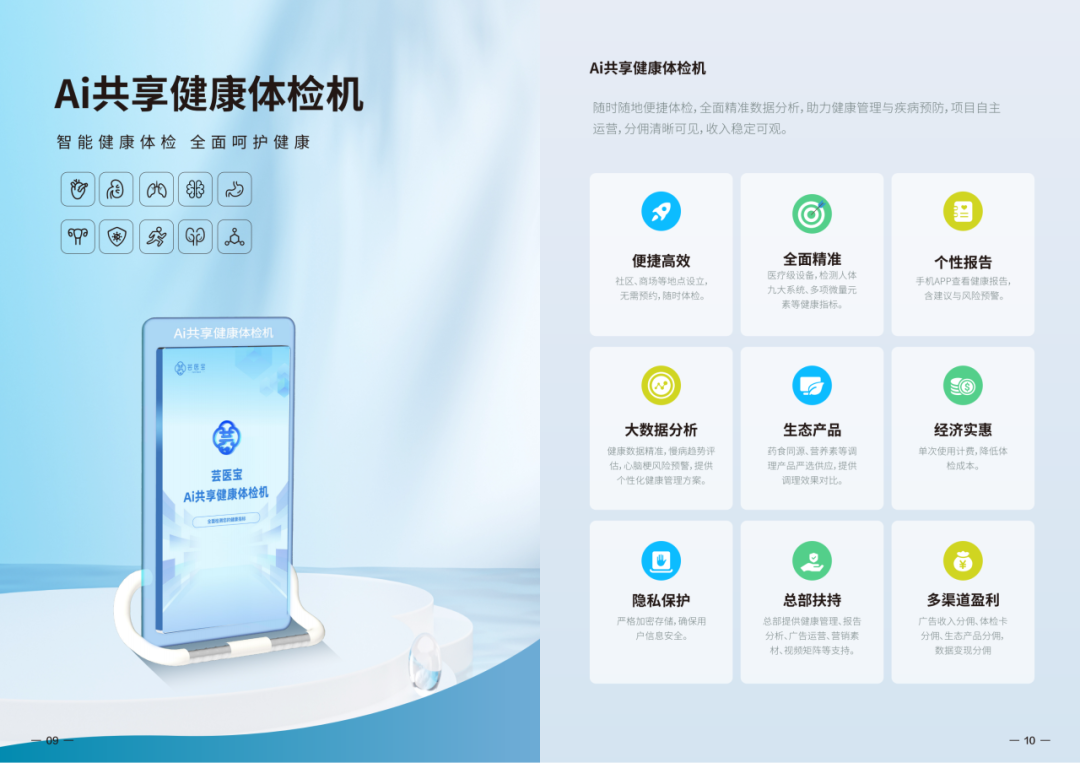 【重点展商】芸医宝——智慧医疗，承载健康