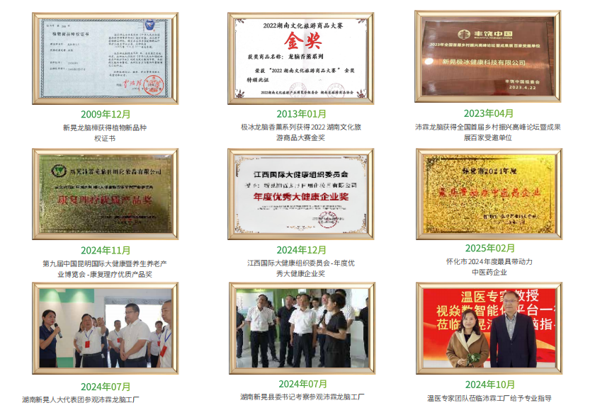 【重点展商】沛霖龙脑——造国货之光 创世界名品