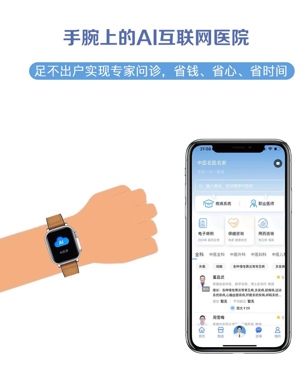 【重点展商】AI健康云诊：AI中医云诊手表——2025大健康AI爆火项目