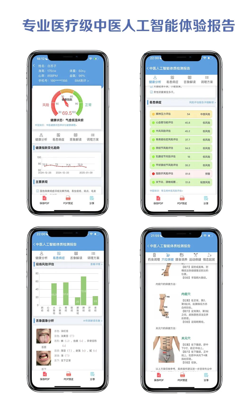 【重点展商】AI健康云诊：AI中医云诊手表——2025大健康AI爆火项目