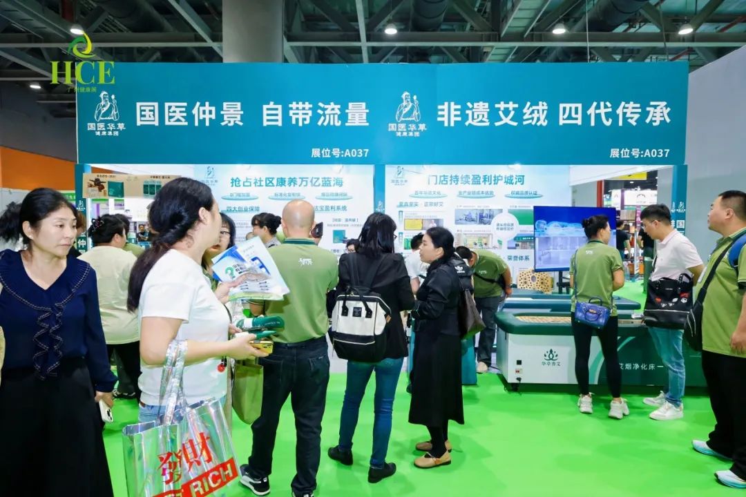 高流量，大商机！【9月18-20日 HCE广州大健康展】火热招商中！