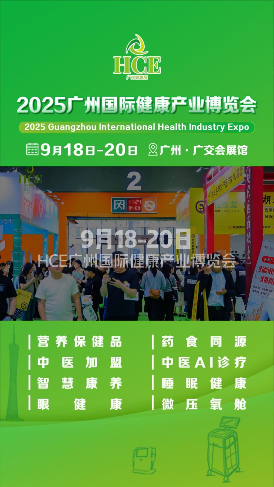  9月18-20日 一展尽览养生万象! 