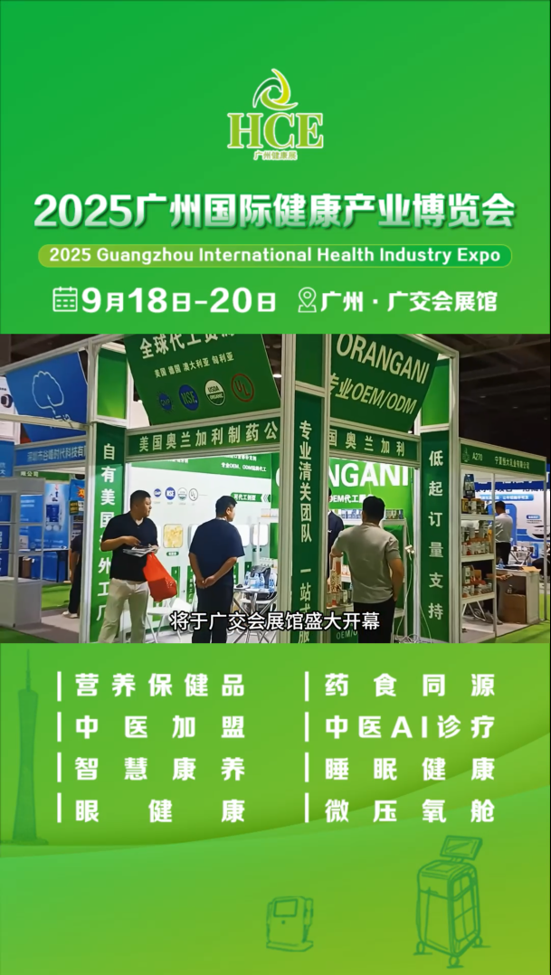  HCE广州国际健康产业博览会，养生爆款好物看过来！ 