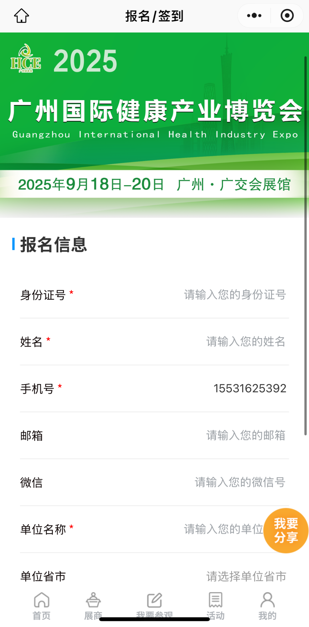 手慢无！『9月广州健康展』门票领取快人一步！