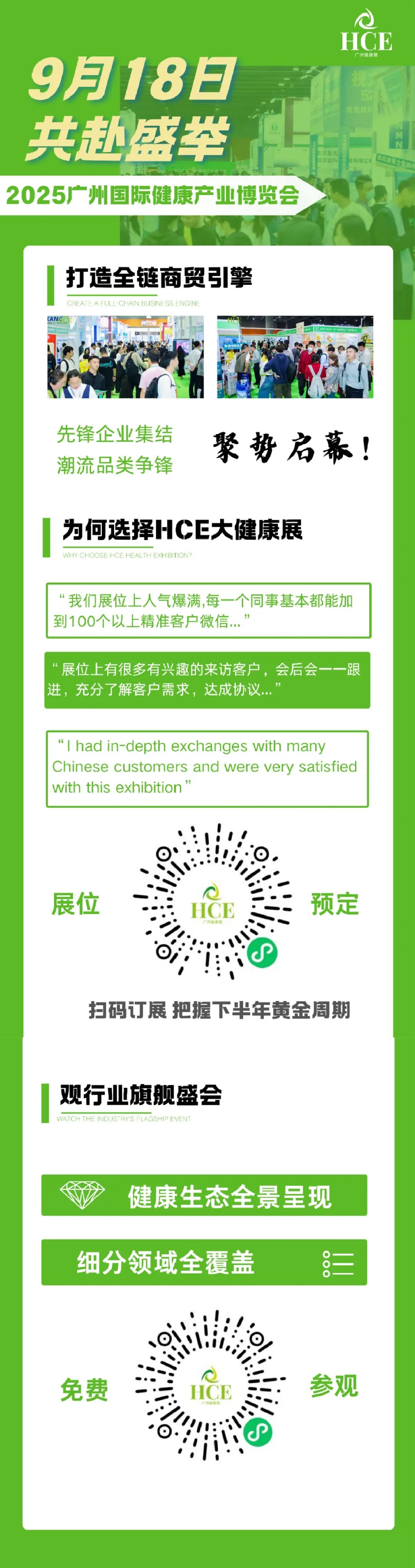 门票免费！展位预定通道开放中！9月18日广州见！